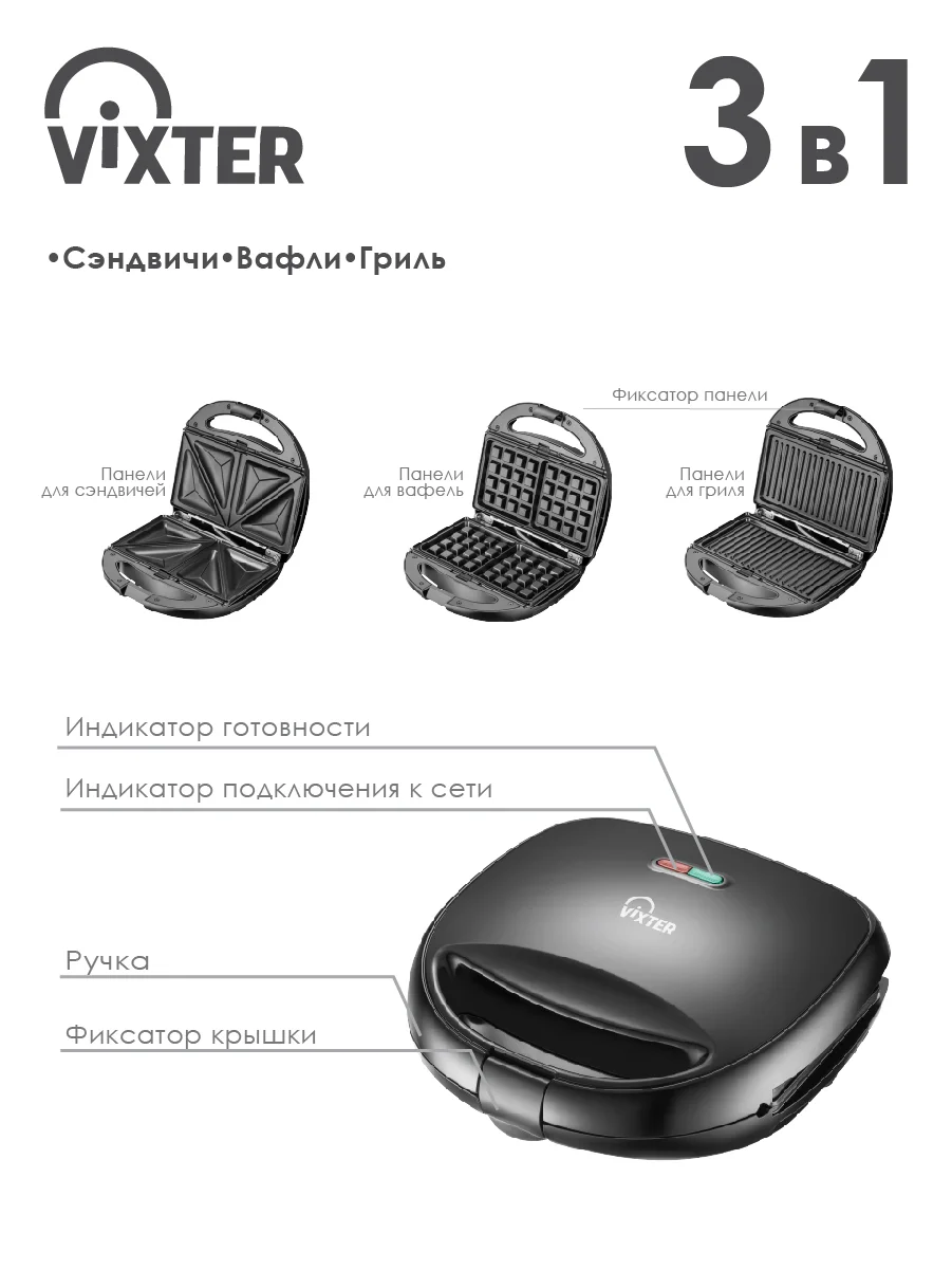 Сэндвичница VIXTER DSM-3560