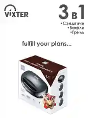 Сэндвичница VIXTER DSM-3560