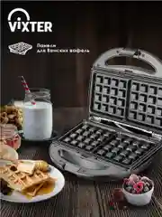 Сэндвичница VIXTER DSM-3560