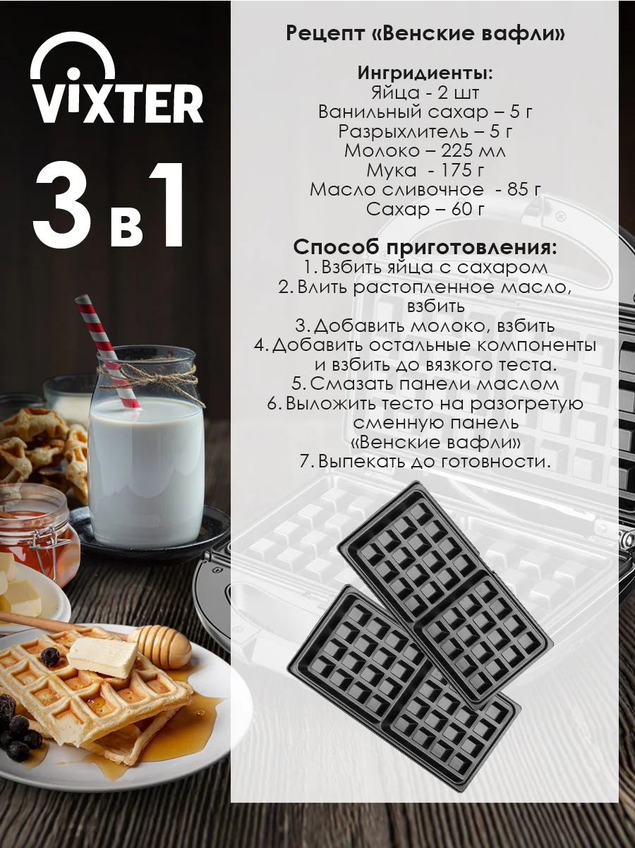 Сэндвичница VIXTER DSM-3560