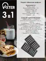 Сэндвичница VIXTER DSM-3560