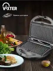 Сэндвичница VIXTER DSM-3560