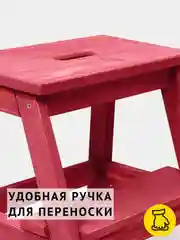 Табурет-стремянка Cheber, деревянный, с ручкой, цвет рубиново-красный