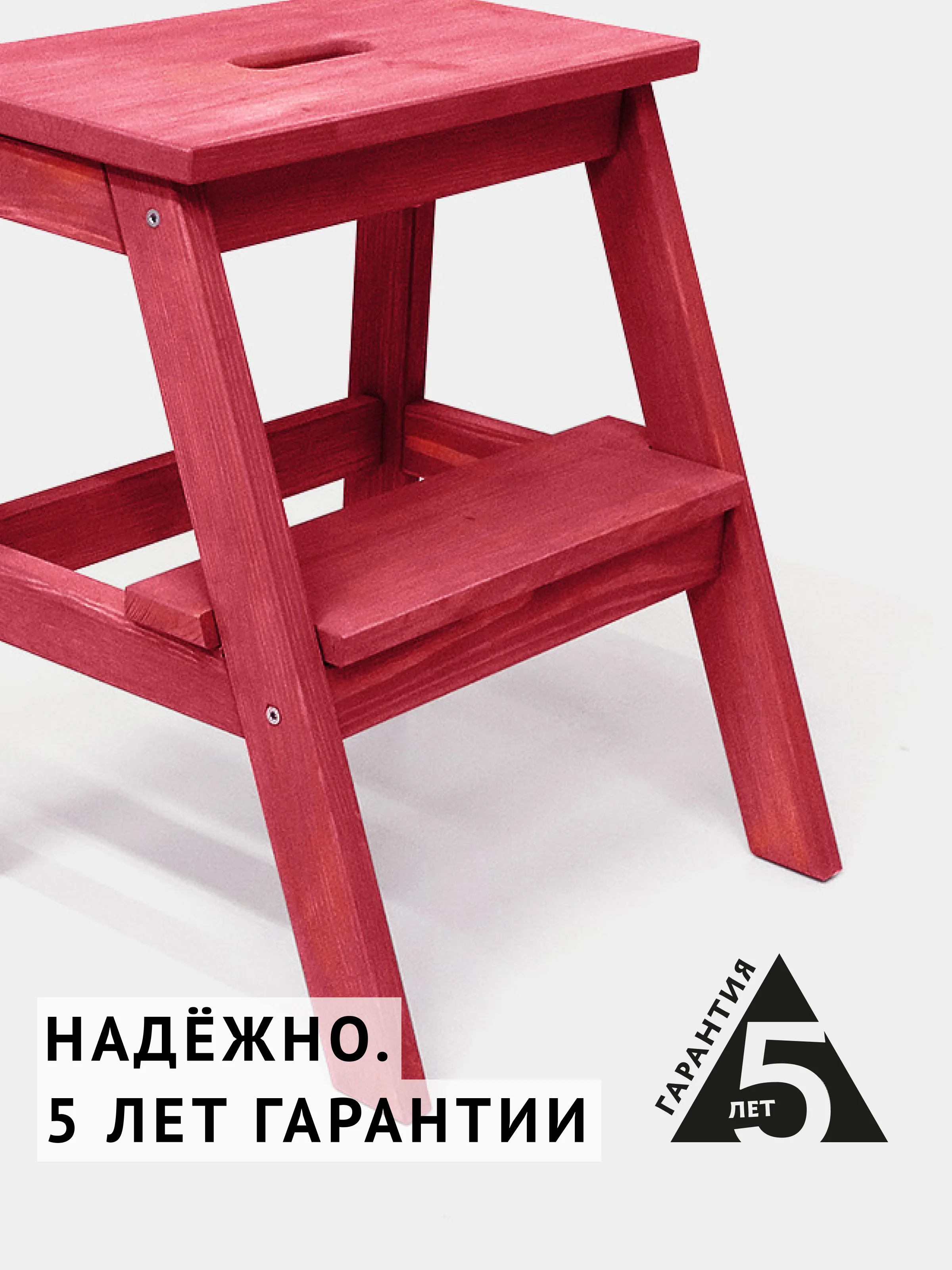 Табурет-стремянка Cheber, деревянный, с ручкой, цвет рубиново-красный