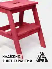 Табурет-стремянка Cheber, деревянный, с ручкой, цвет рубиново-красный