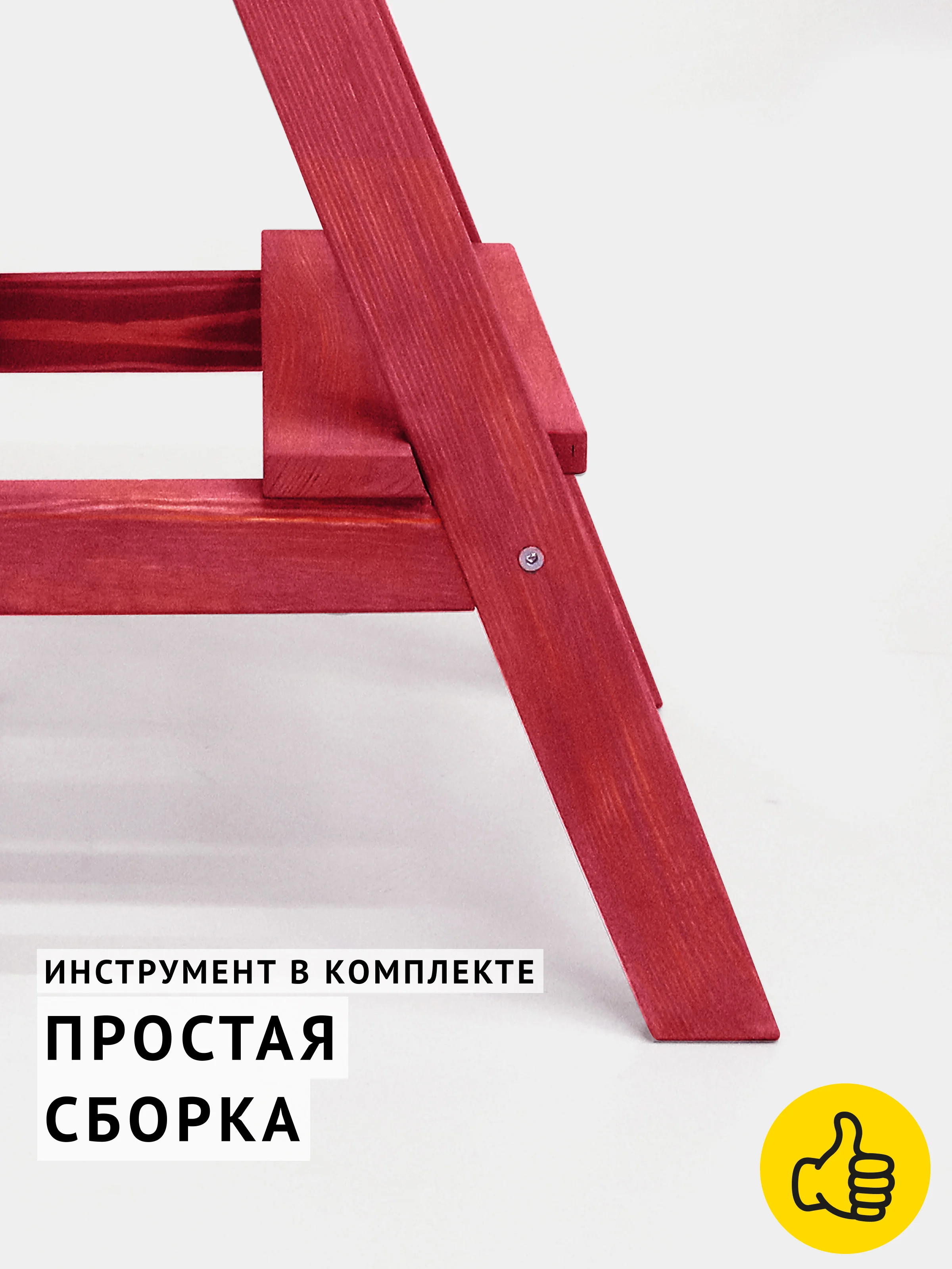 Табурет-стремянка Cheber, деревянный, с ручкой, цвет рубиново-красный
