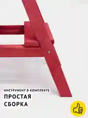 Табурет-стремянка Cheber, деревянный, с ручкой, цвет рубиново-красный