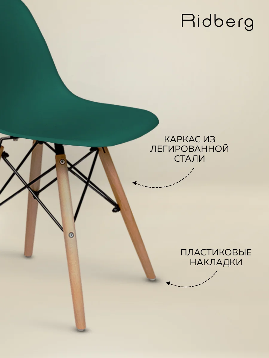 Тёмно-зелёный стулья для кухни RIDBERG Style DSW EAMES комплект 4 шт., темно-зеленый.