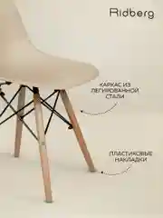 Стулья для кухни RIDBERG Style DSW EAMES комплект 3 шт., обеденные для кухни