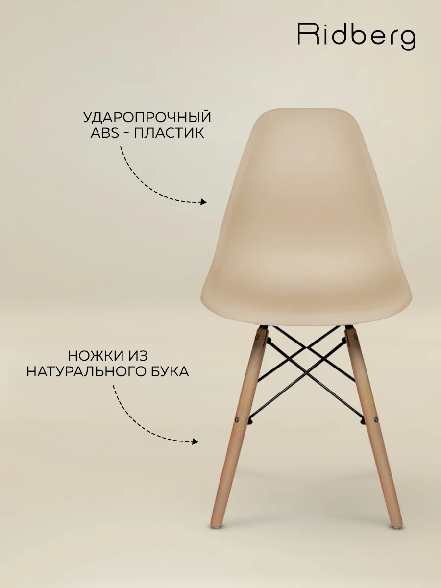 Стулья для кухни RIDBERG Style DSW EAMES комплект 3 шт., обеденные для кухни