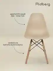 Стулья для кухни RIDBERG Style DSW EAMES комплект 3 шт., обеденные для кухни
