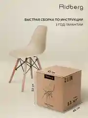 Стулья для кухни RIDBERG Style DSW EAMES комплект 3 шт., обеденные для кухни
