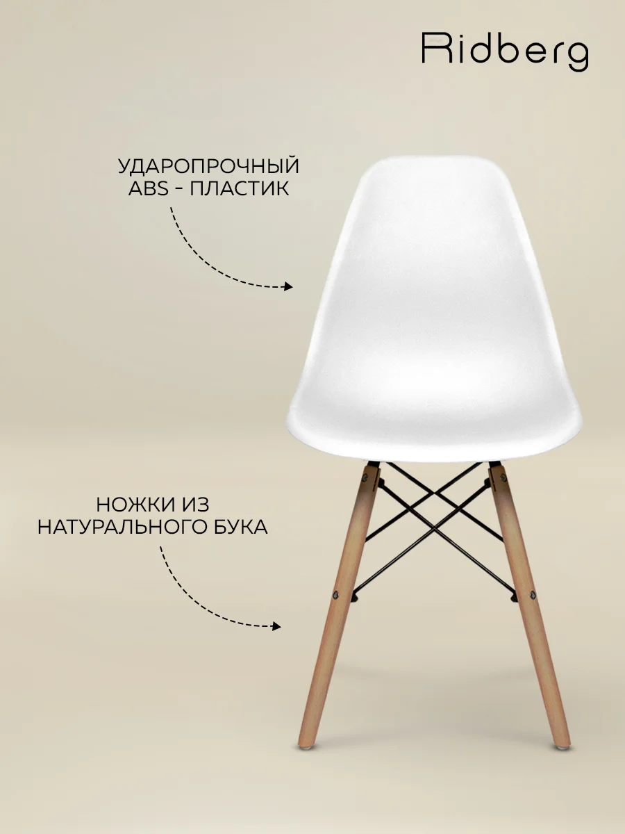 Стулья для кухни RIDBERG Style DSW EAMES комплект 3 шт., обеденные для кухни