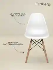 Стулья для кухни RIDBERG Style DSW EAMES комплект 3 шт., обеденные для кухни