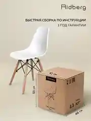 Стулья для кухни RIDBERG Style DSW EAMES комплект 3 шт., обеденные для кухни