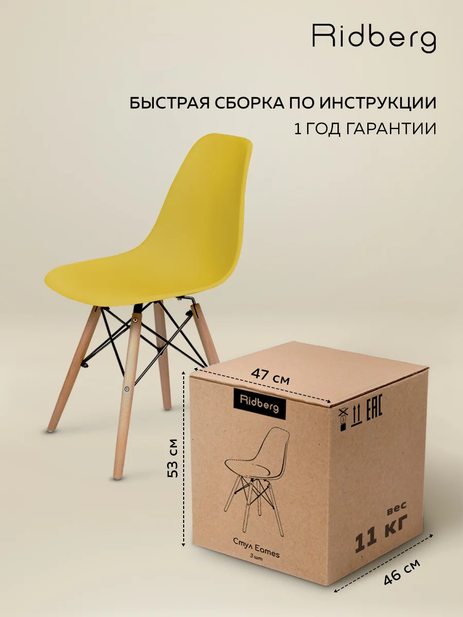 Стулья для кухни RIDBERG Style DSW EAMES комплект 3 шт., обеденные для кухни