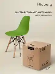 Стулья для кухни RIDBERG Style DSW EAMES комплект 3 шт., обеденные для кухни