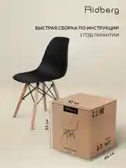 Стулья для кухни RIDBERG Style DSW EAMES комплект 3 шт., обеденные для кухни