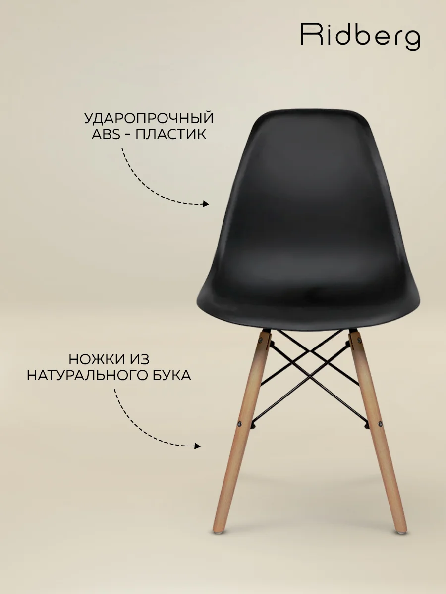 Стулья для кухни RIDBERG Style DSW EAMES комплект 3 шт., обеденные для кухни