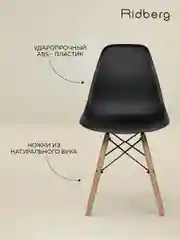 Стулья для кухни RIDBERG Style DSW EAMES комплект 3 шт., обеденные для кухни
