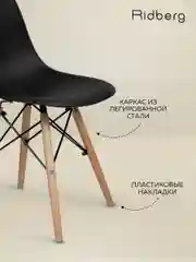 Стулья для кухни RIDBERG Style DSW EAMES комплект 3 шт., обеденные для кухни