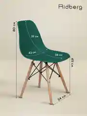 Стулья для кухни RIDBERG Style DSW EAMES комплект 3 шт., обеденные для кухни