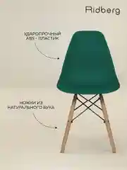 Стулья для кухни RIDBERG Style DSW EAMES комплект 3 шт., обеденные для кухни