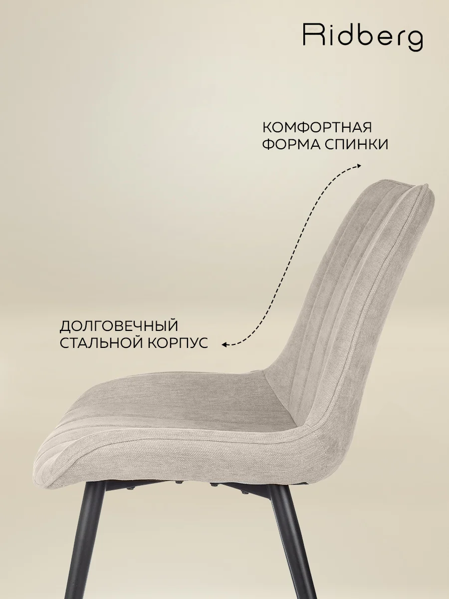 Стул Ridberg HARLEM Chenille 2 шт. (Beige)