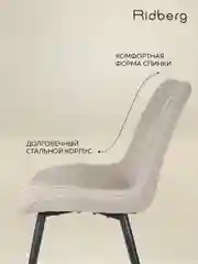 Стул Ridberg HARLEM Chenille 2 шт. (Beige)