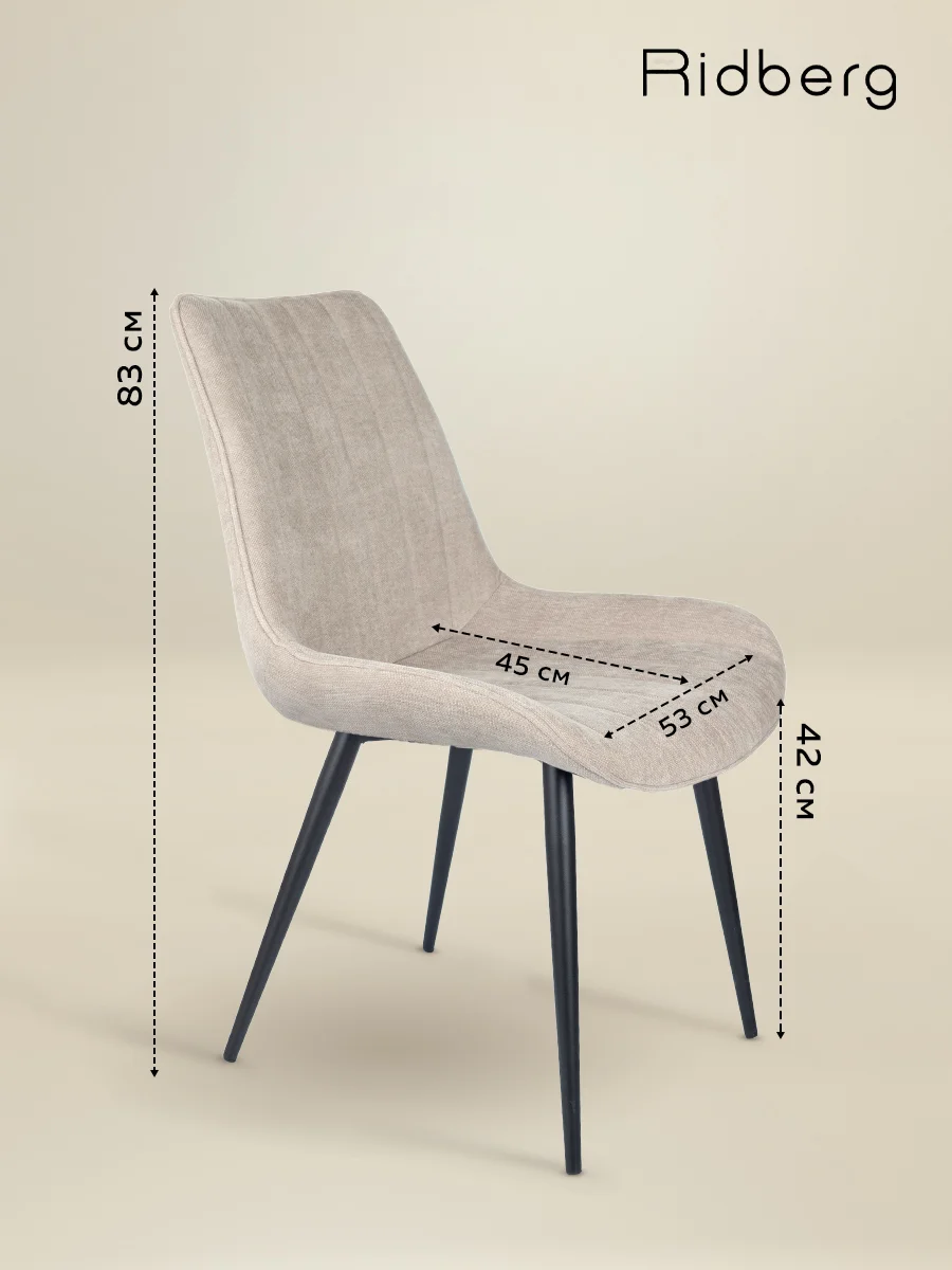 Стул Ridberg HARLEM Chenille 2 шт. (Beige)