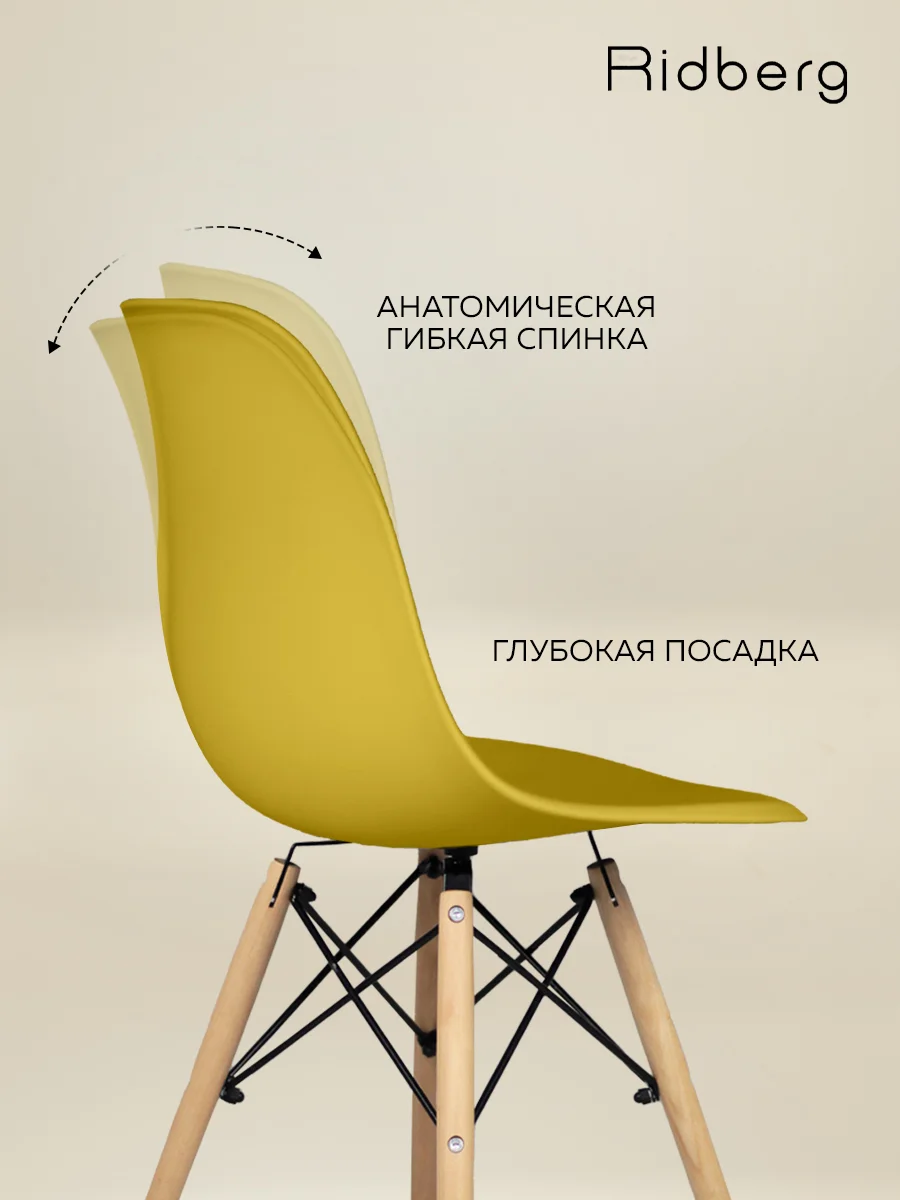 Стулья для кухни RIDBERG Style DSW EAMES комплект 4 шт. обеденные для кухни
