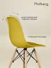 Стулья для кухни RIDBERG Style DSW EAMES комплект 4 шт. обеденные для кухни