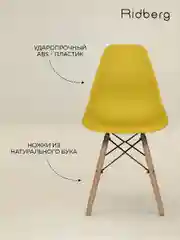 Стулья для кухни RIDBERG Style DSW EAMES комплект 4 шт. обеденные для кухни