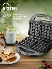 Сэндвичница VIXTER DSM-3660