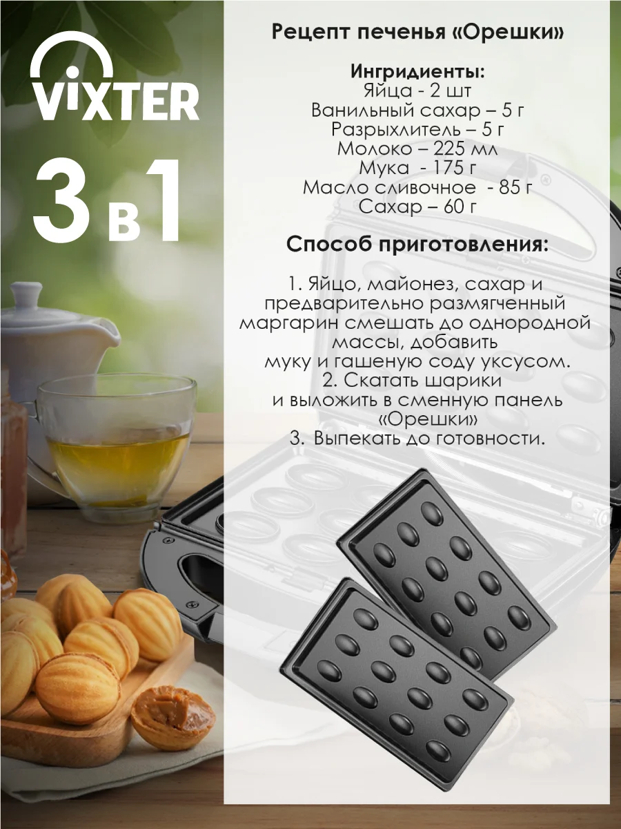 Сэндвичница VIXTER DSM-3660