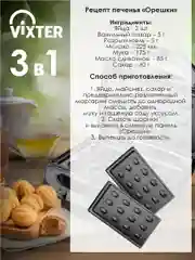 Сэндвичница VIXTER DSM-3660