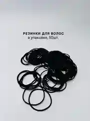 Резинки для волос, черные
