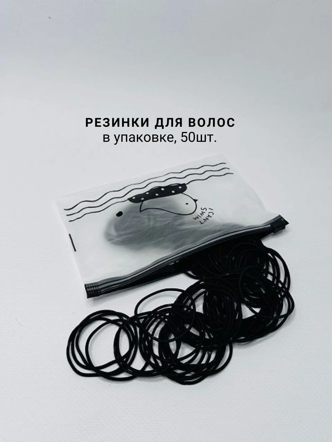 Резинки для волос, черные