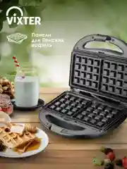 Сэндвичница VIXTER DSM-3760 8 в 1
