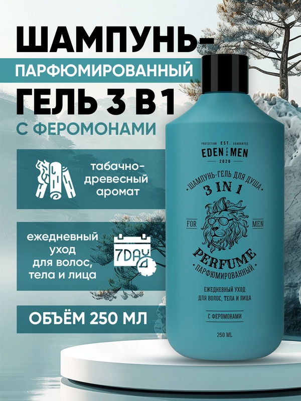 EDEN For men Шампунь-гель 3 в 1 парфюмированный