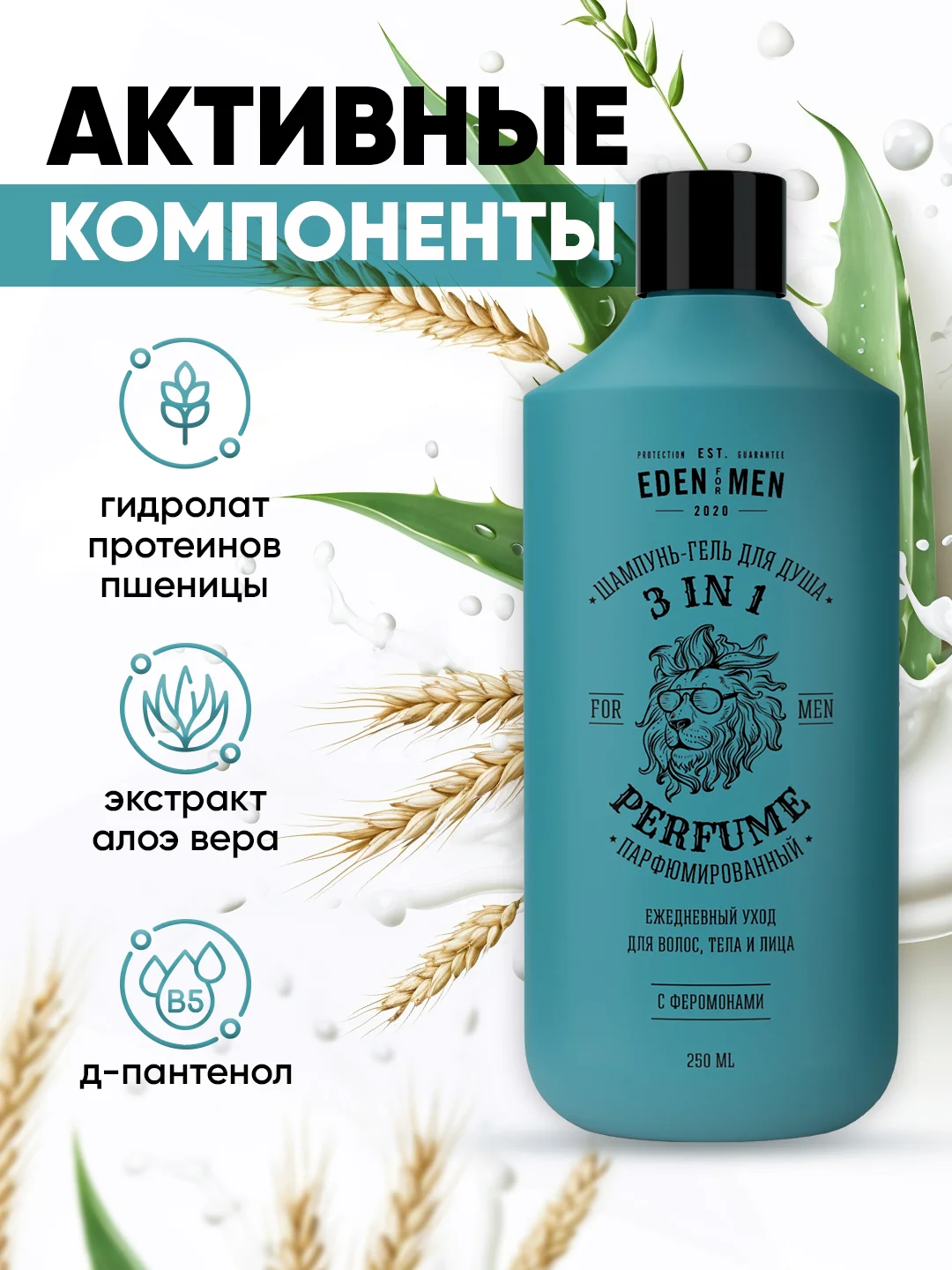 EDEN For men Шампунь-гель 3 в 1 парфюмированный