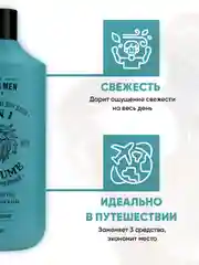 EDEN For men Шампунь-гель 3 в 1 парфюмированный