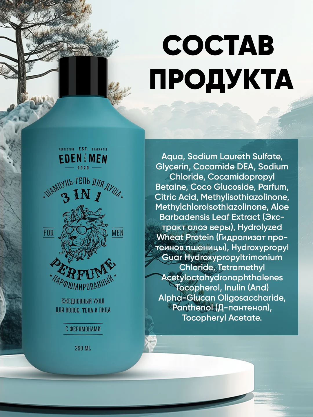 EDEN For men Шампунь-гель 3 в 1 парфюмированный