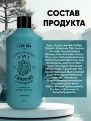 EDEN For men Шампунь-гель 3 в 1 парфюмированный