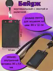 Бейдж с держателем-рулеткой, чехол для пропуска, для проездного, для карт, бейджик, картхолдер