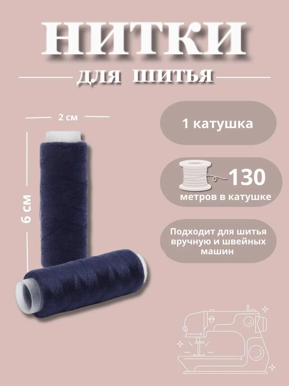 Индиго нитки для шитья по 130 метров