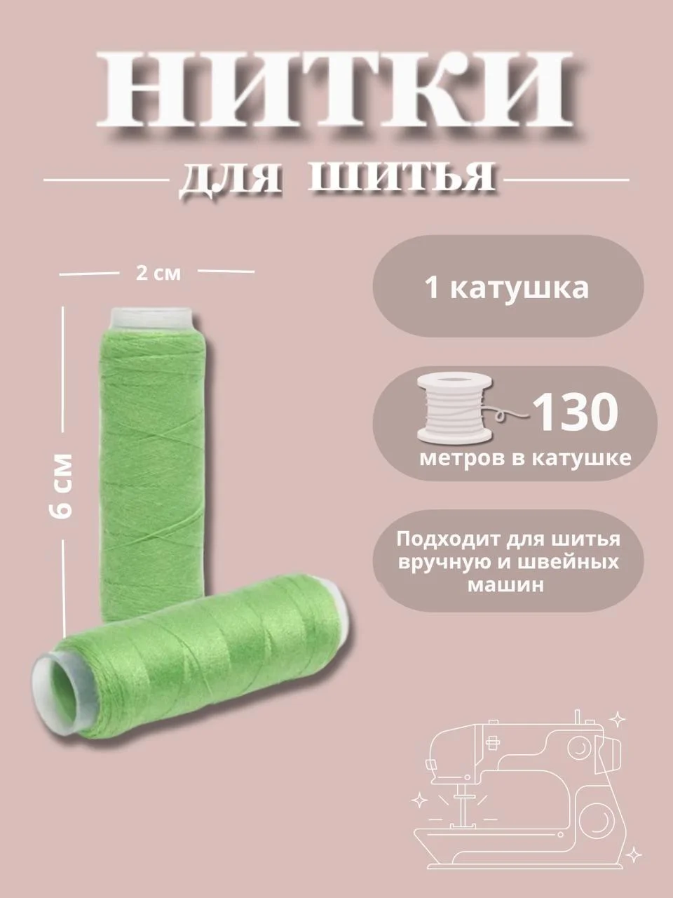 Лесной зеленый нитки для шитья по 130 метров
