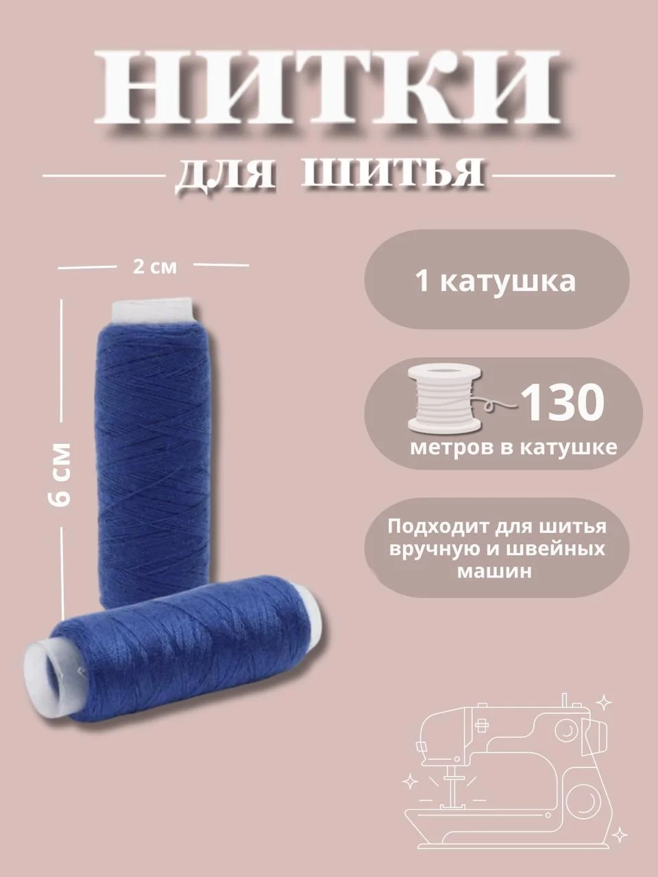 Синий нитки для шитья по 130 метров