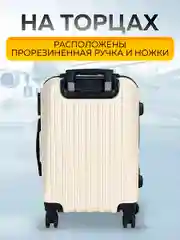Большой чемодан на съемных колесах Ridberg Travel