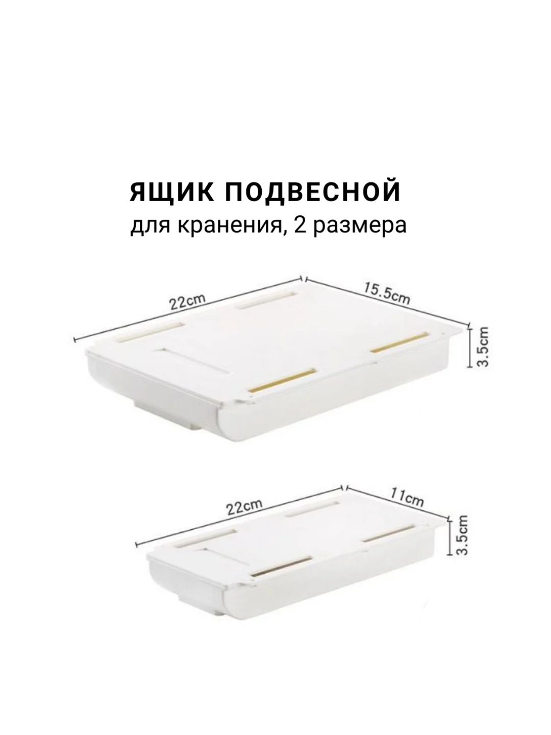 Ящик выдвижной, самоклеещийся